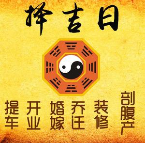琼中择吉日