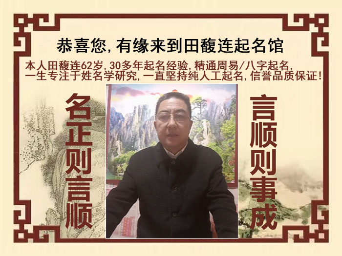琼中尚名轩田馥连起名